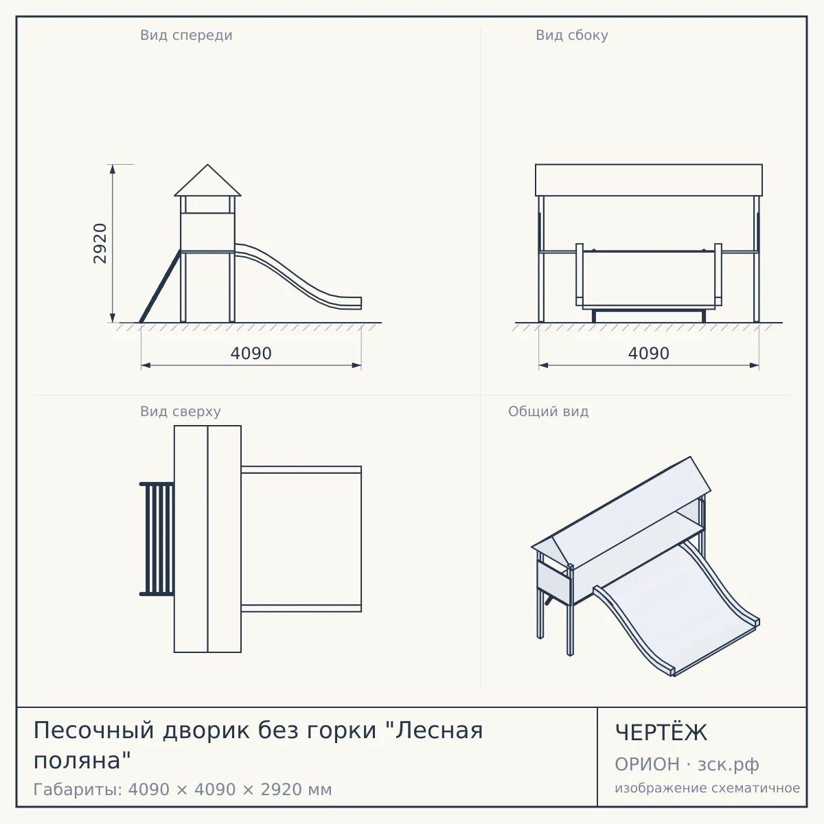 Песочный дворик без горки "Лесная поляна" — чертёж