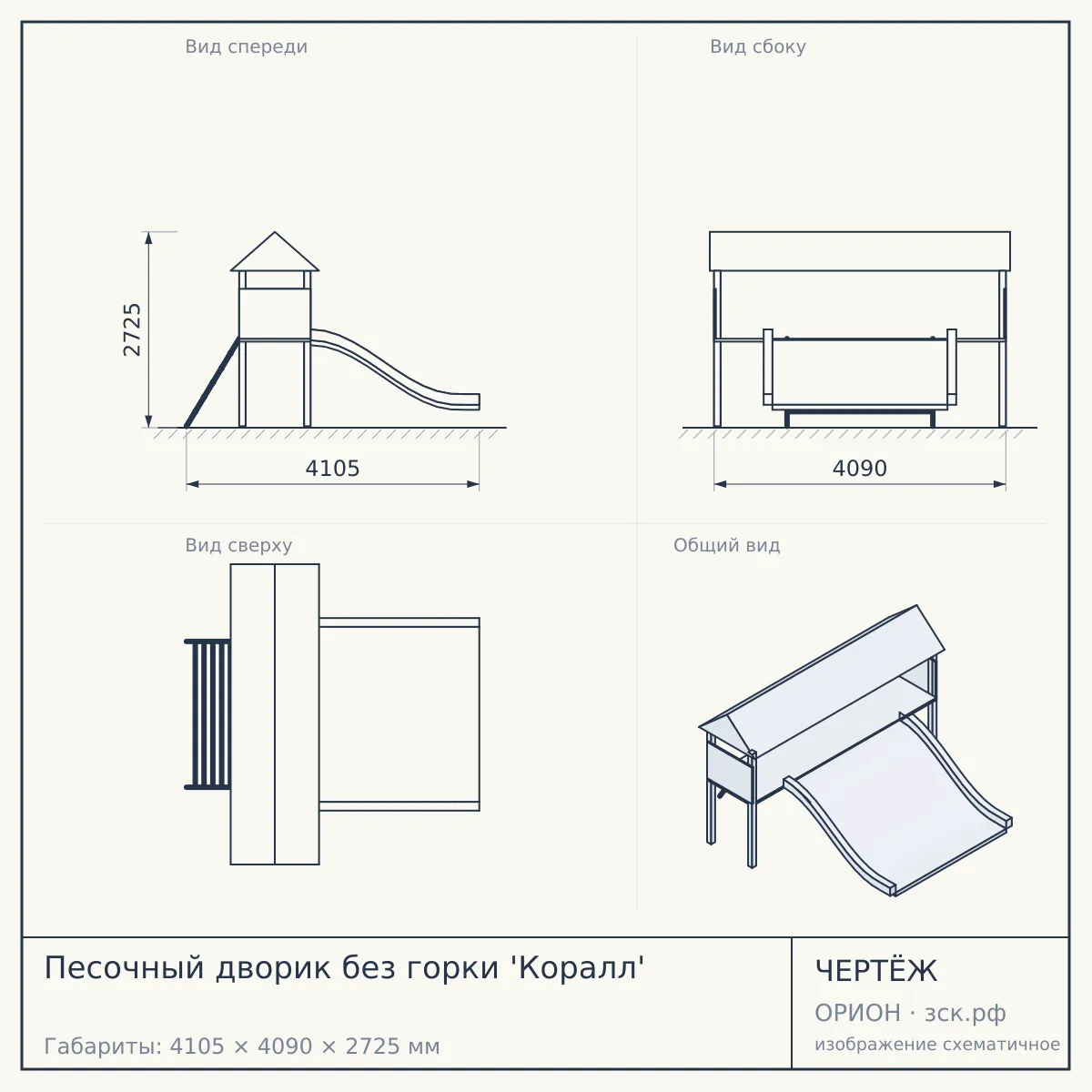 Песочный дворик без горки 'Коралл' — чертёж