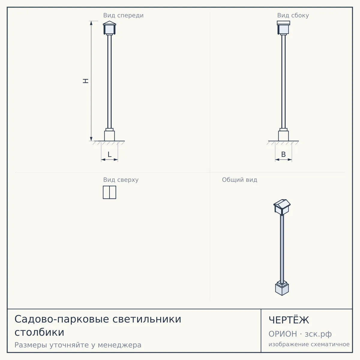 Садово-парковые светильники столбики — чертёж