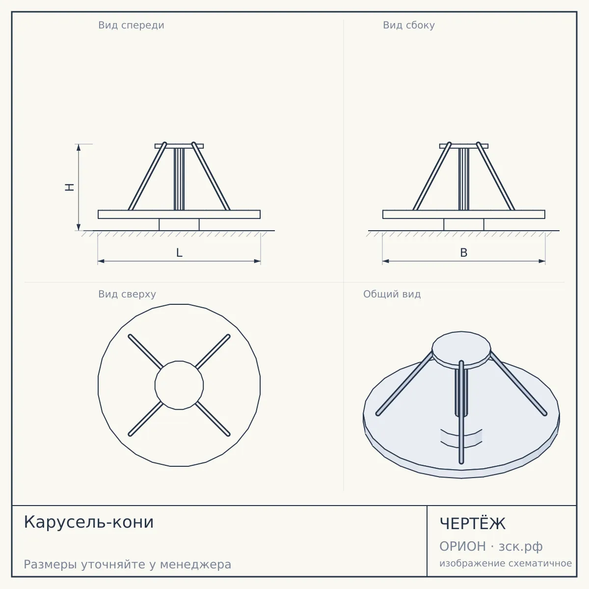 Карусель-кони — чертёж