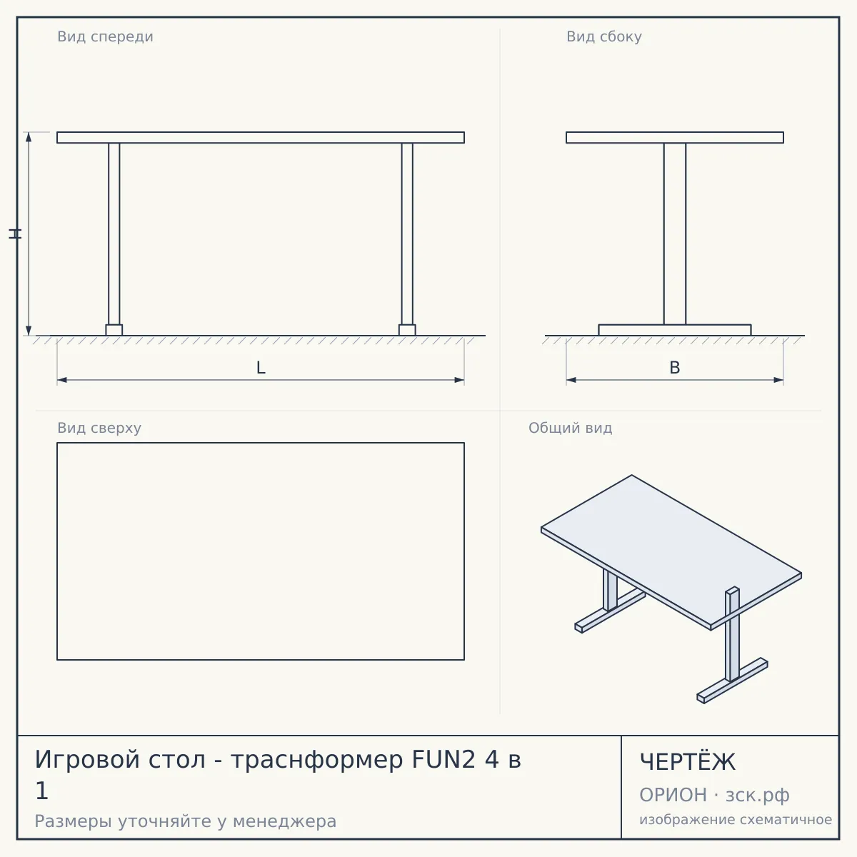 Игровой стол - траснформер FUN2 4 в 1 — чертёж