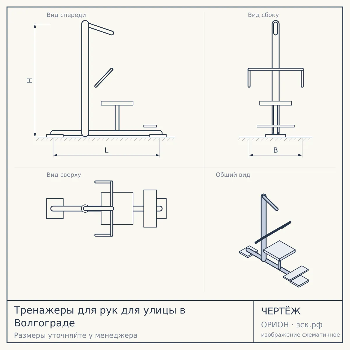 Тренажеры для рук для улицы в Волгограде — чертёж