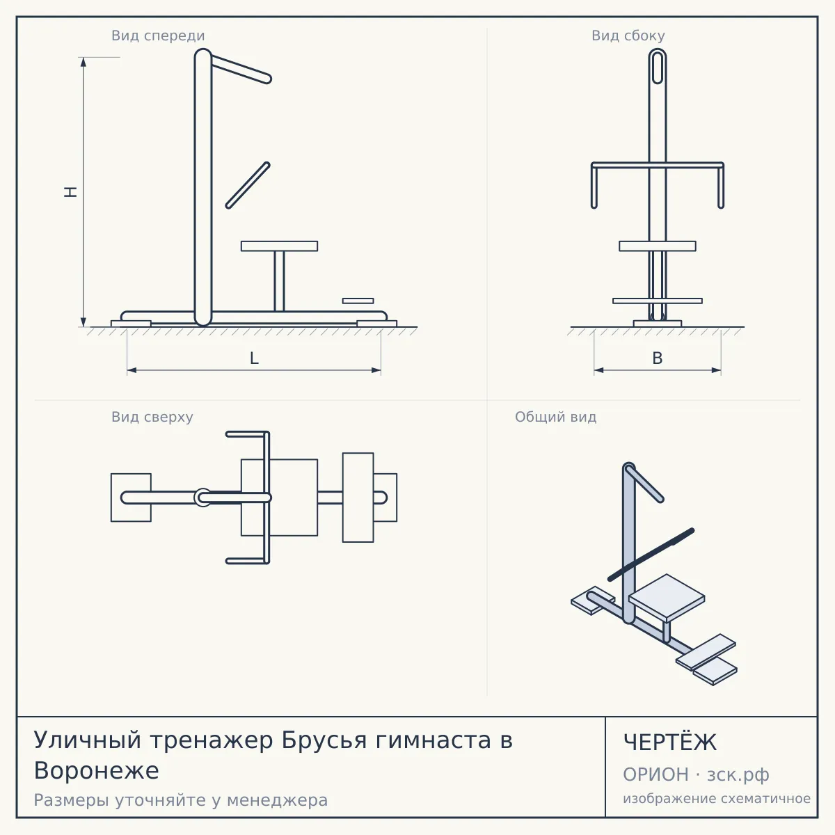 Уличный тренажер Брусья гимнаста в Воронеже — чертёж