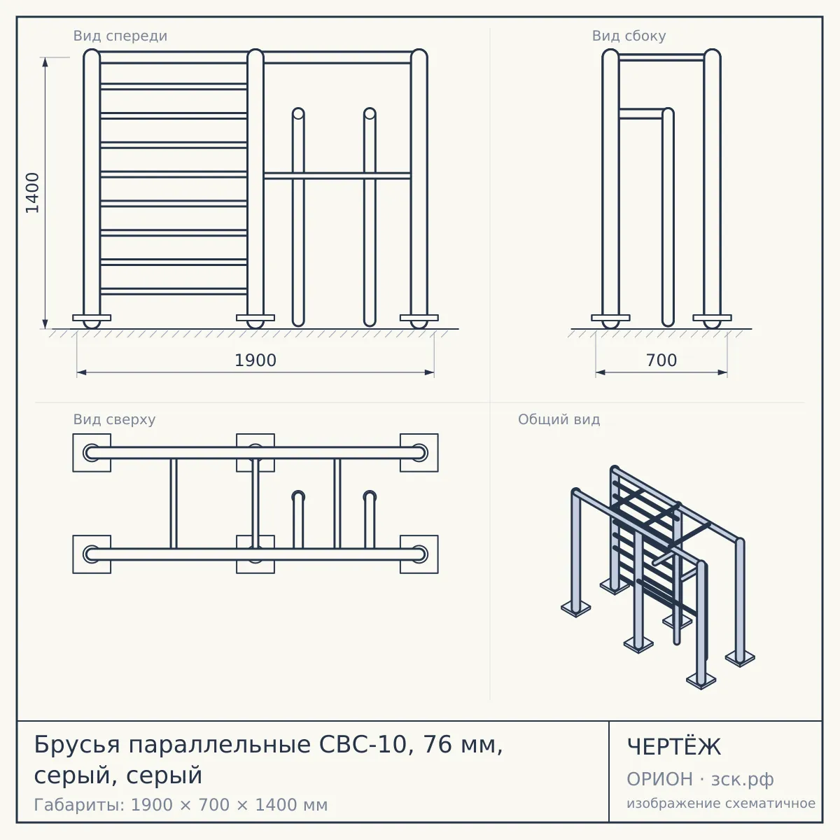 Брусья параллельные СВС-10, 76 мм, серый, серый — чертёж