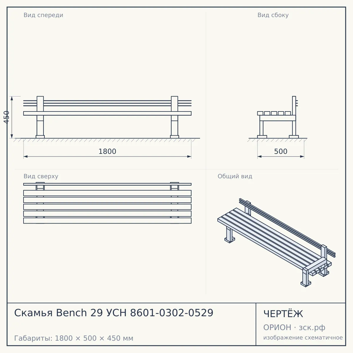 Скамья Bench 29 УСН 8601-0302-0529 — чертёж