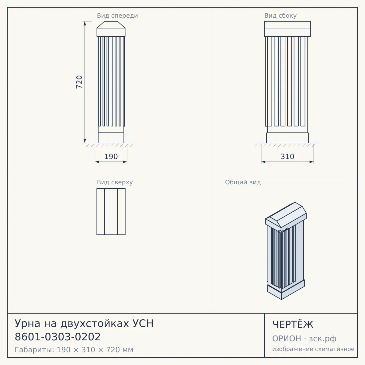 Урна на двухстойках УСН 8601-0303-0202 — чертёж