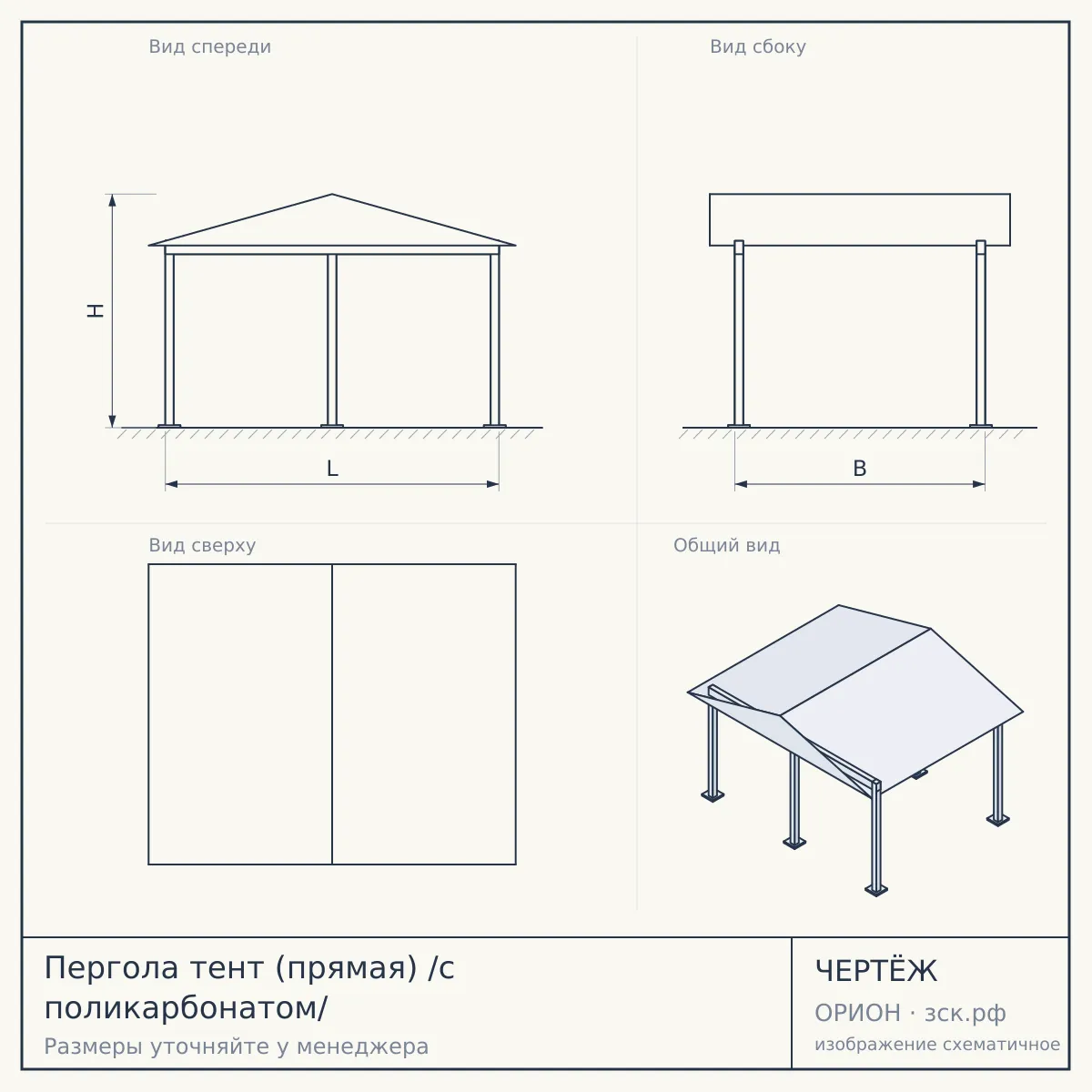 Пергола тент (прямая) /с поликарбонатом/ — чертёж