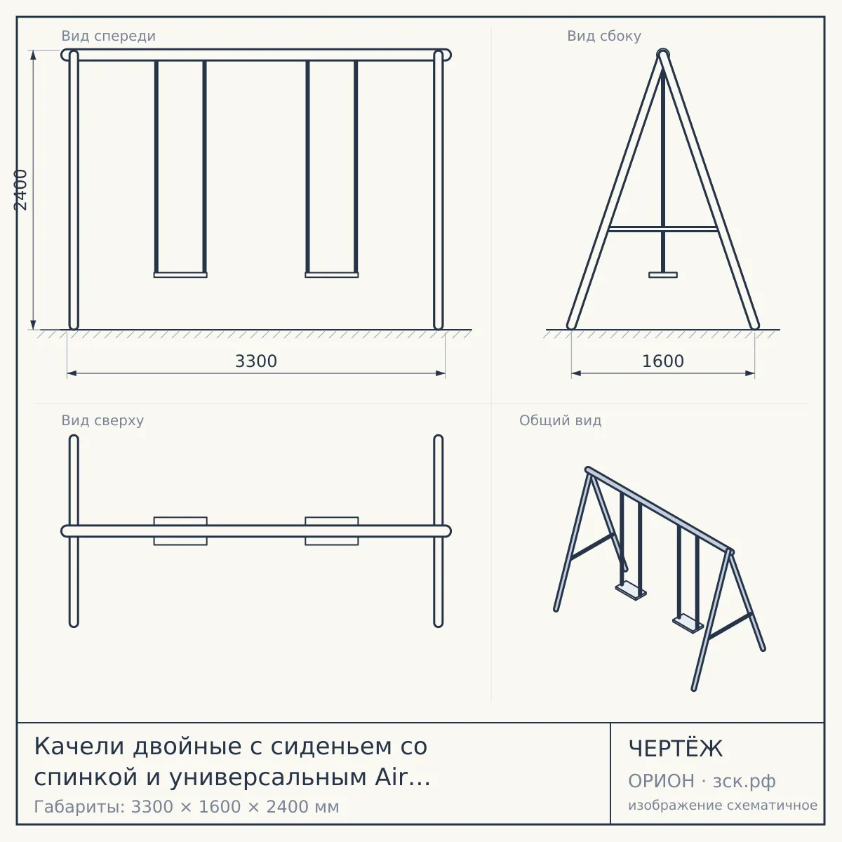 Качели двойные с сиденьем со спинкой и универсальным Air Gym YK60LS, серый, серый — чертёж