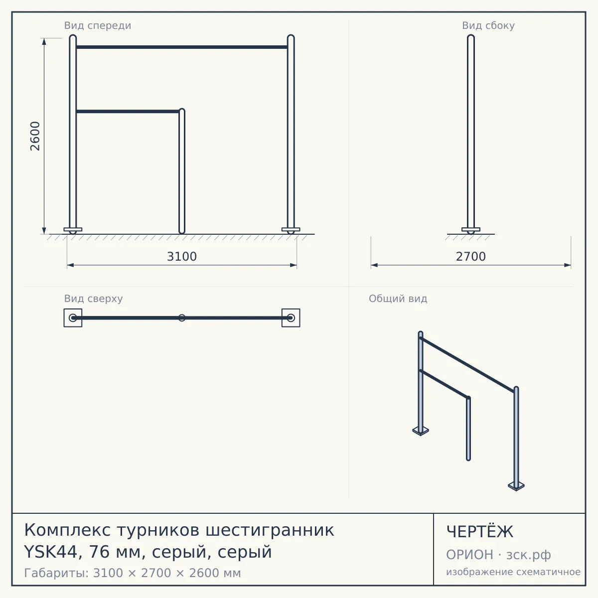 Комплекс турников шестигранник YSK44, 76 мм, серый, серый — чертёж