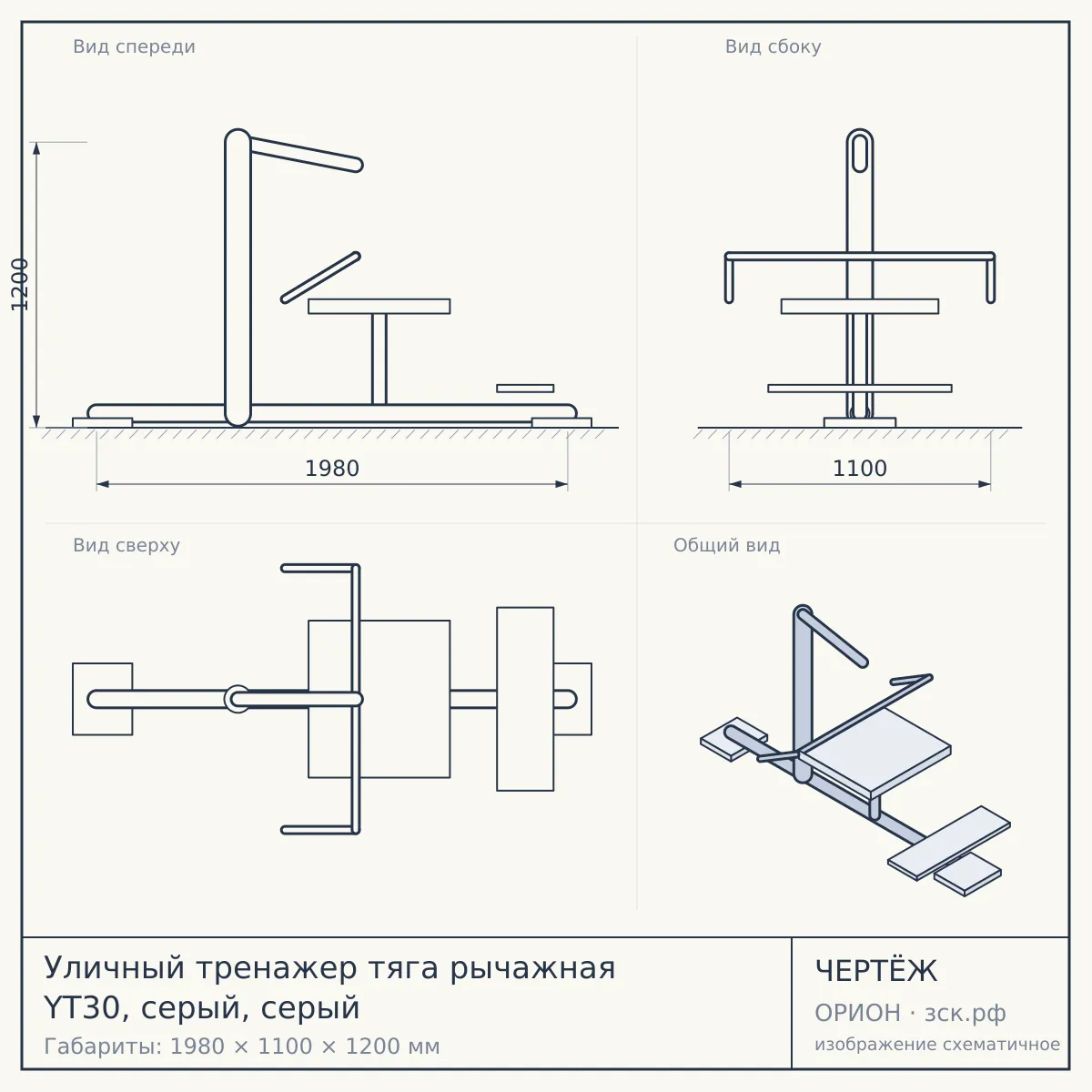 Уличный тренажер тяга рычажная YT30, серый, серый — чертёж